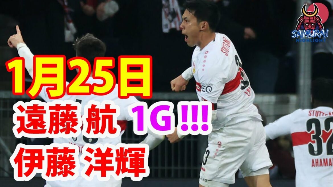 25 janvier Il a marqué le but de la victoire !