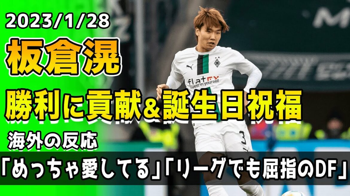 [Réaction d'outre-mer]"Je t'aime tellement", "League Top 3 CB" Ko Itakura contribue à la victoire avec des performances stables et des souhaits d'anniversaire depuis son ancienne maison...💙