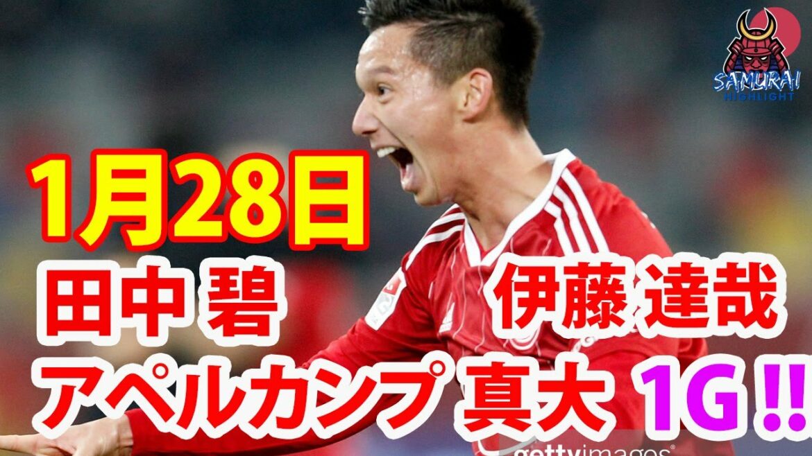 28 janvier Shindai Apelkamp marque le but de la victoire dans les phases finales !Aoi Tanaka a aussi très bien joué