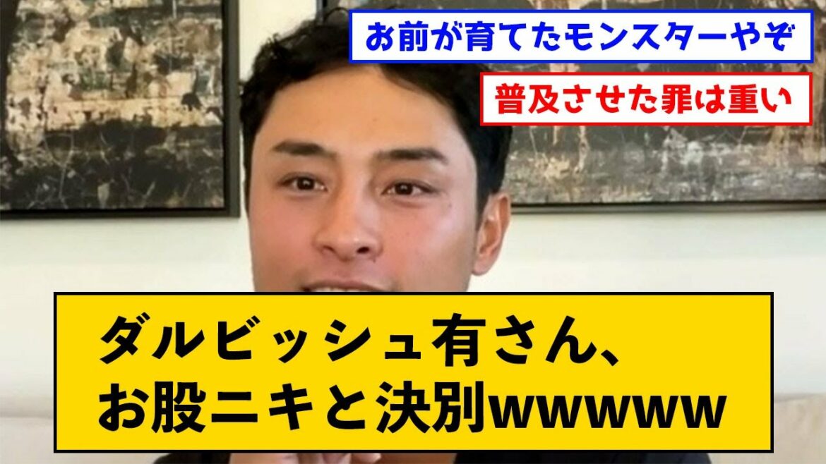 [Déni de baseball de données]Yu Darvish rompt avec votre entrejambe Niki wwwww[avec quel commentaire de J]