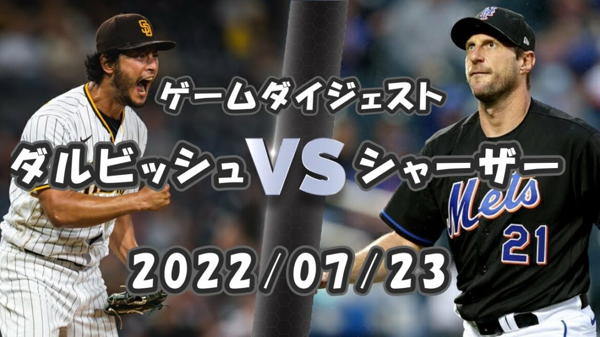 Darvish vs Scherzer Pitching Digest 2022/07/23