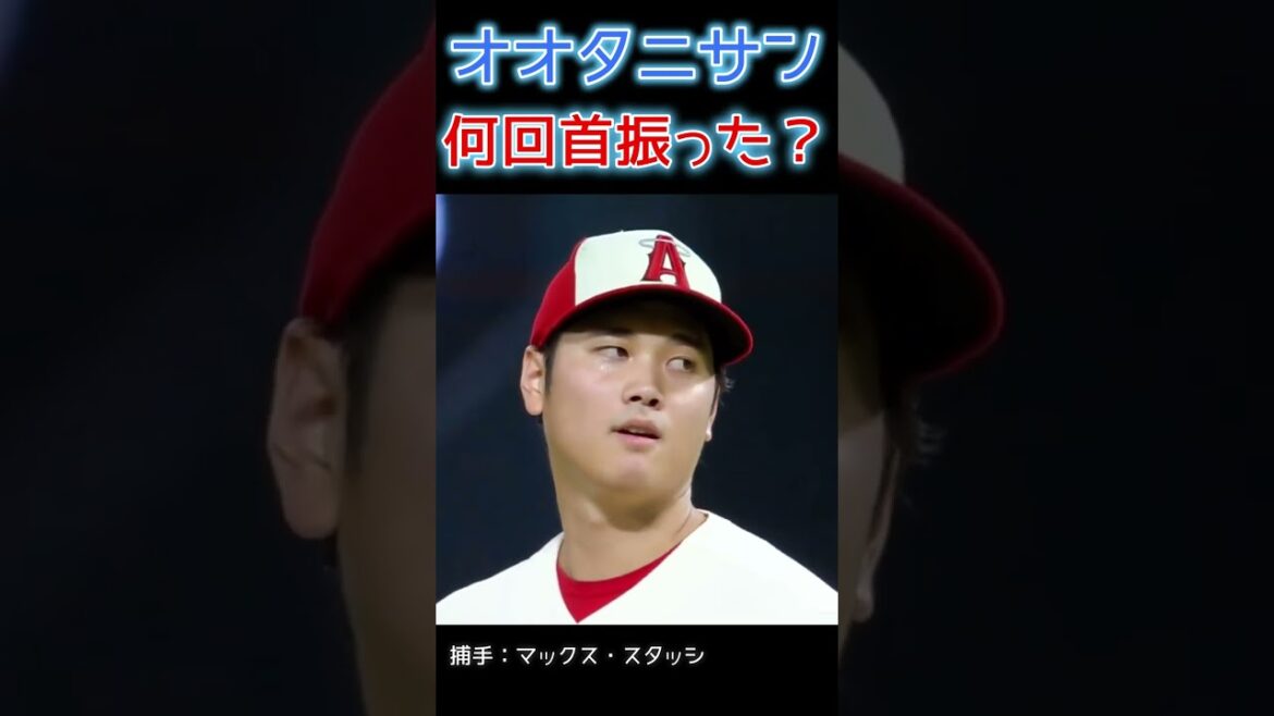 ⚾ Combien de fois as-tu secoué la tête ?  w[La signature de Shohei Ohtani ne correspond pas]#shoheiohtani #shorts