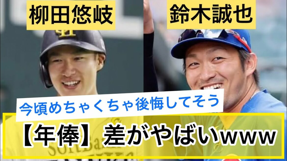 [MLB]Yuki Yanagida, salaire annuel à vie 3,5 milliards, Seiya Suzuki 5 ans