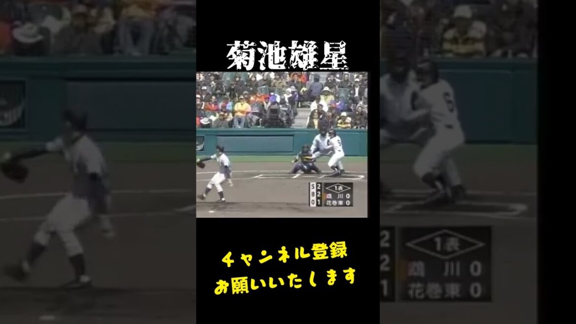 Koshien Star Yusei Kikuchi #short