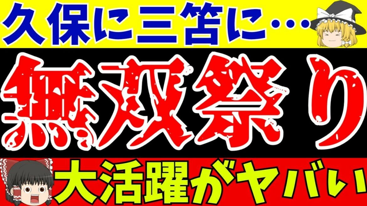[Équipe nationale de football du Japon]Takefusa Kubo et Kaoru Mitoma... Et même Soma et Ueda !