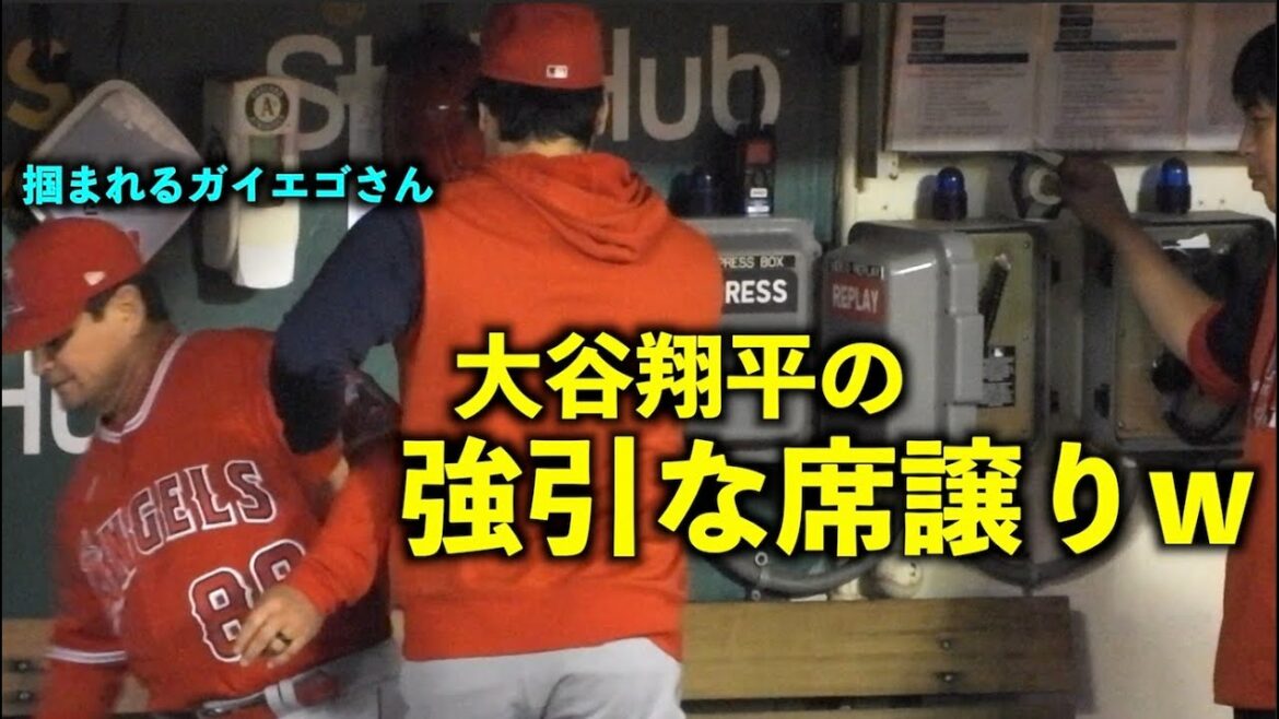 Le transfert de siège forcé de M. Gaiego w Shohei Otani est trop drôle w Angels[vidéo locale]