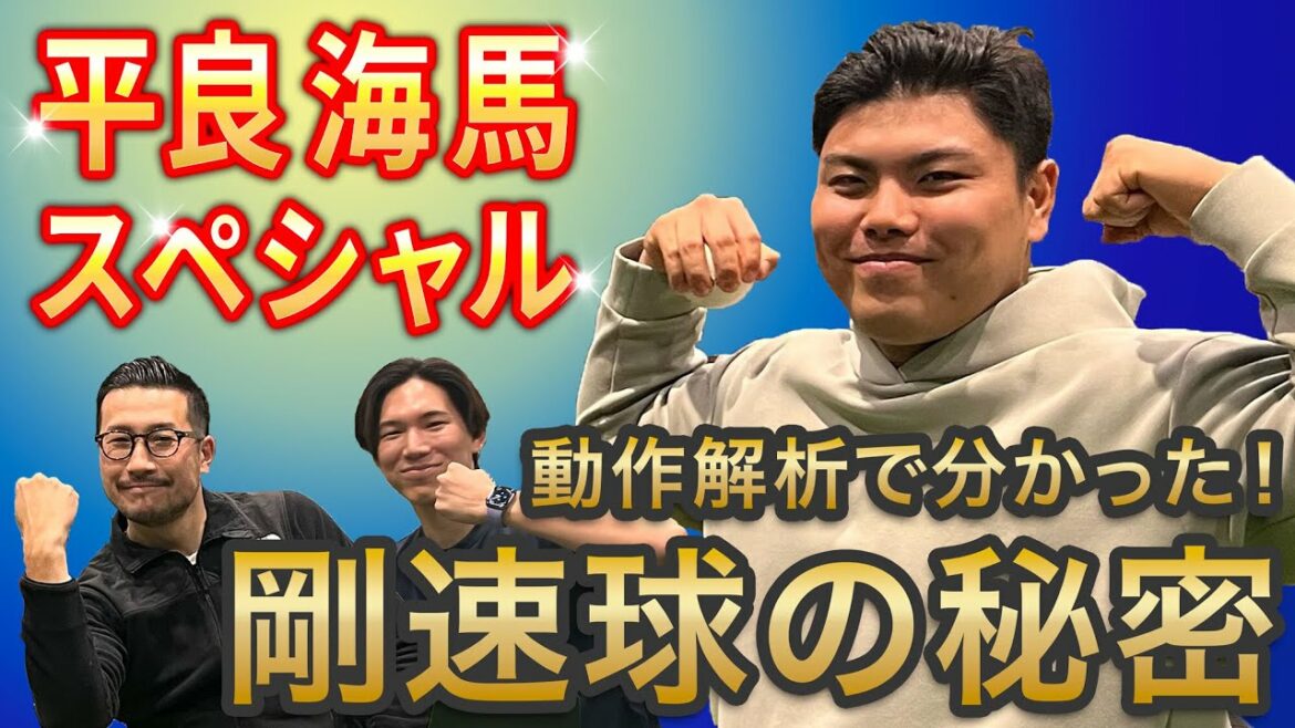 Kaiba Hirara Collaboration[Partie 2]Quel est le secret de la quinte du lanceur Taira !  ?[Base suivante x Kaiba Taira]