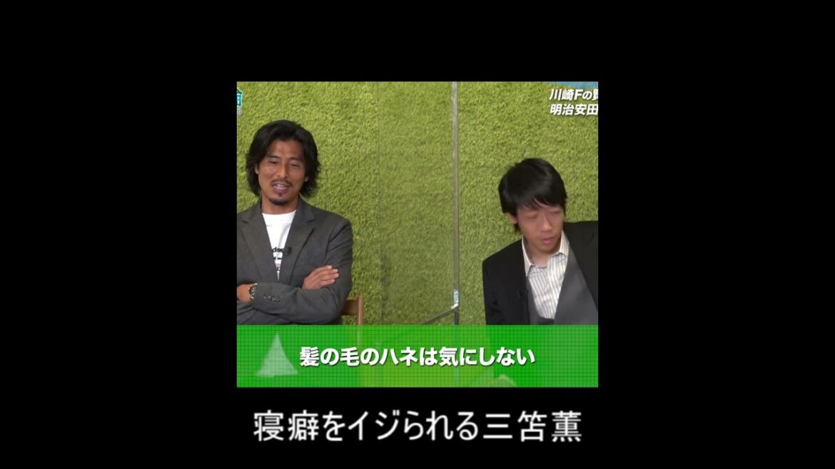 Kengo Nakamura et Midori Tanaka taquinent les habitudes de lit de Kaoru Mitoma