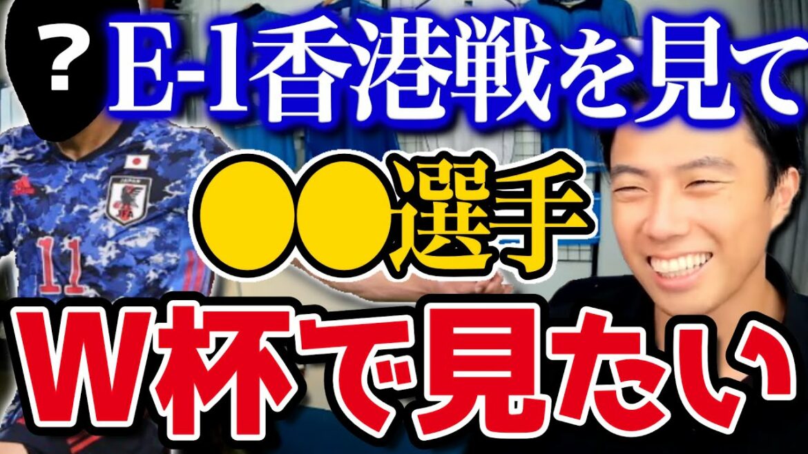 [Leoza]Qui aimeriez-vous voir dans la Coupe du Monde E1 Japon vs Hong Kong ?  ○○ joueur est super bon !  ! #Championnat E1#Moriyasu JAPON#Leoza clippings#Clippings#Shoto Machino