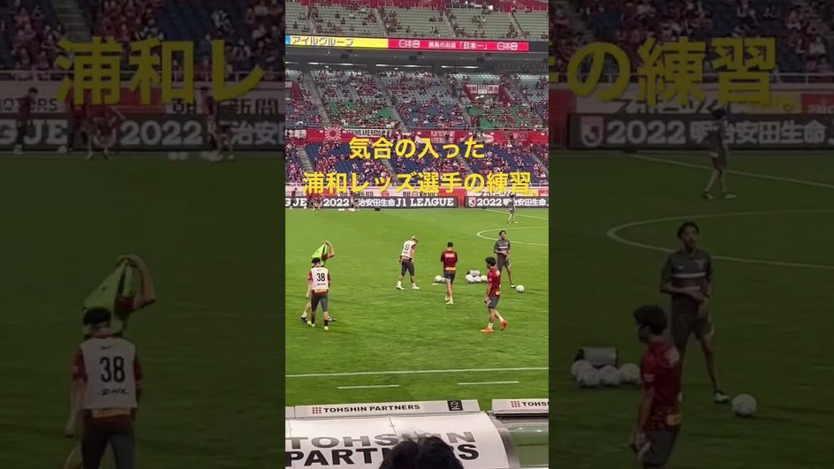 🟡 Une rotation de balle cool !Urawa Reds #shorts #J League #supporter #chant #Coupe du monde #Urawa Reds #équipe nationale du Japon #équipe nationale du Japon #Messi #shoot #Keisuke Honda #Neymar #pass 🟡 Une rotation de balle cool !Urawa Reds #shorts #J League #supporter #chant #Coupe du monde #Urawa Reds #équipe nationale du Japon #équipe nationale du Japon #Messi #shoot #Keisuke Honda #Neymar #pass