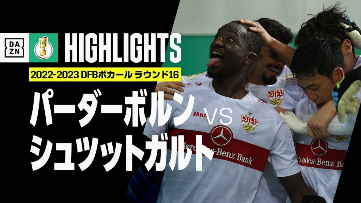 [Haraguchi fait ses débuts en seconde mi-temps | Paderborn x Stuttgart | Faits saillants]Victoire spectaculaire pour Stuttgart avec Endo et Ito participant pleinement ! Haraguchi a également fait ses débuts en seconde période !  ｜DFB Pokal Round 16｜2022-23