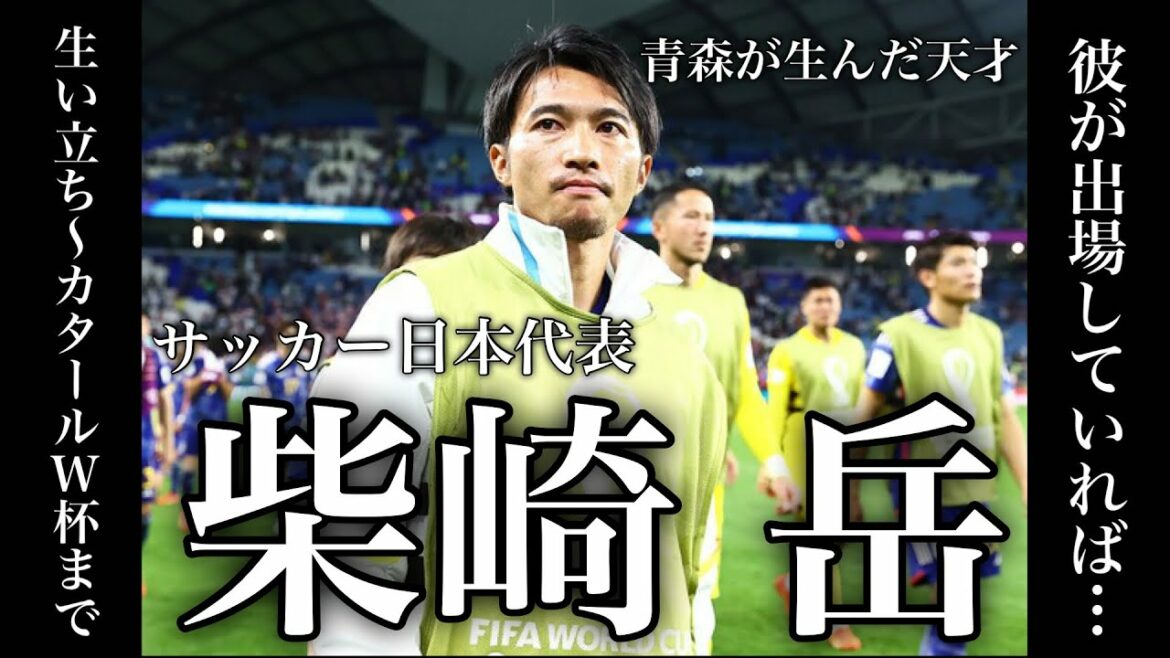 S'il avait joué... Gaku Shibasaki