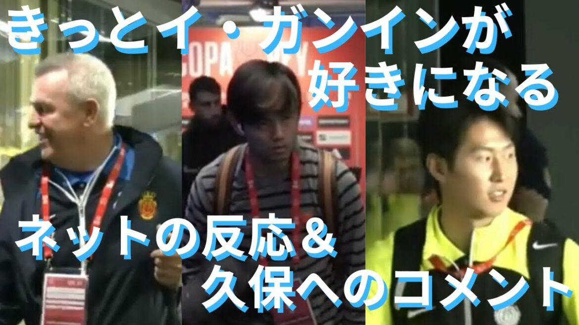 Lee Gang-in et Aguirre réunis avec Kubo Takefusa sont trop mignons & commentez Kubo qui aimera sûrement Lee Gang-in