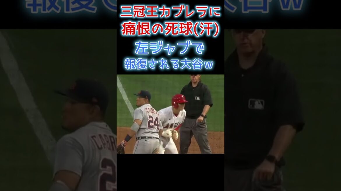 [⚾ Frappé par un lancer d'Otani, le roi triple couronne riposte avec un jab du gauche w]#Shohei Otani #shoheiohtani #shorts