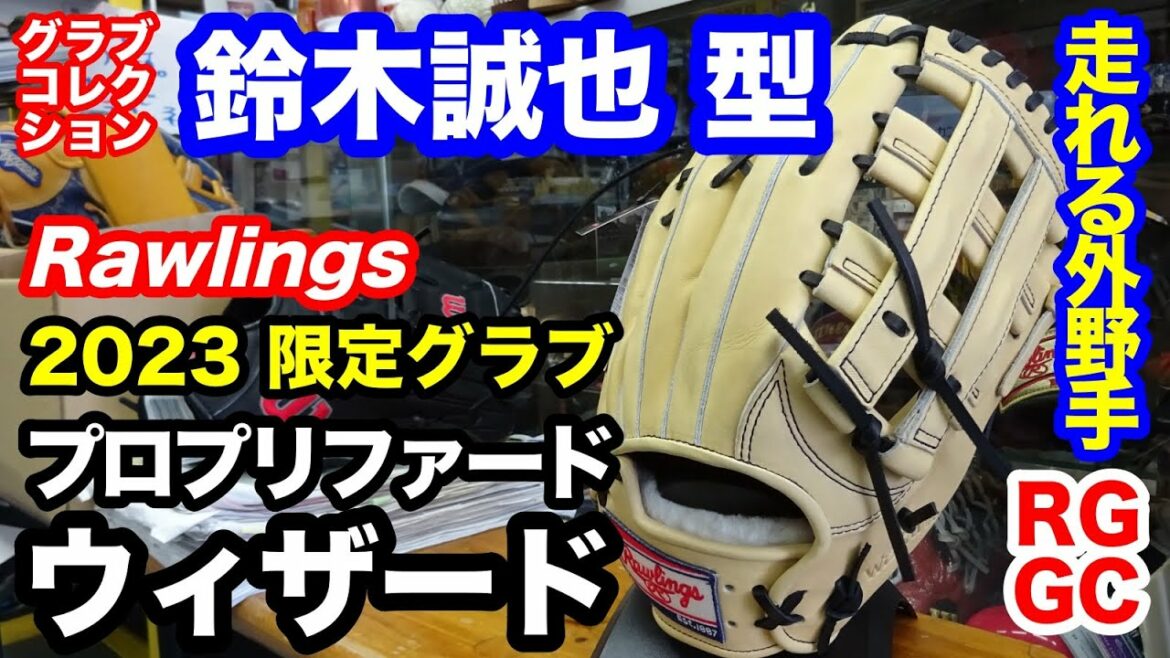Rawlings "Seiya Suzuki" Propriétaire Preferred Wizard #01 Modèle limité 2023 Rawlings[#3292]
