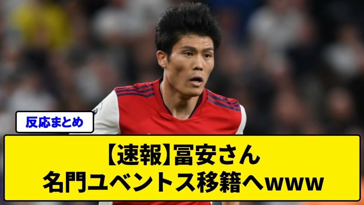 [Breaking news]M. Tomiyasu déménage au prestigieux Juventus www