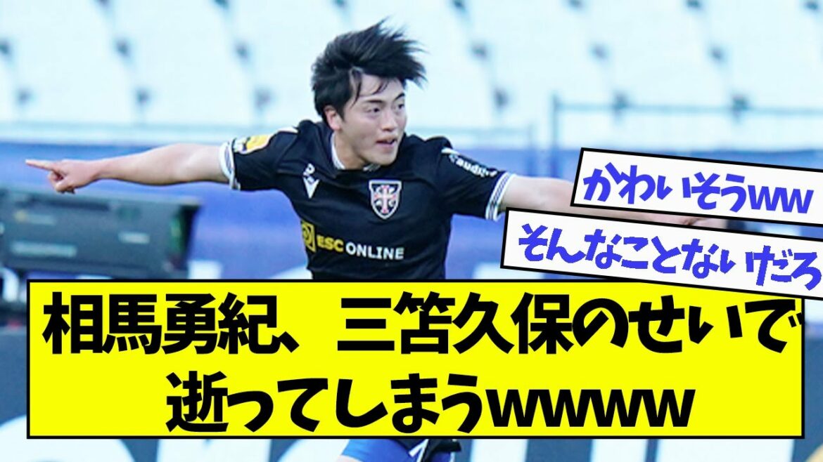 Yuki Soma, wwww va mourir à cause de Mitoma Kubo