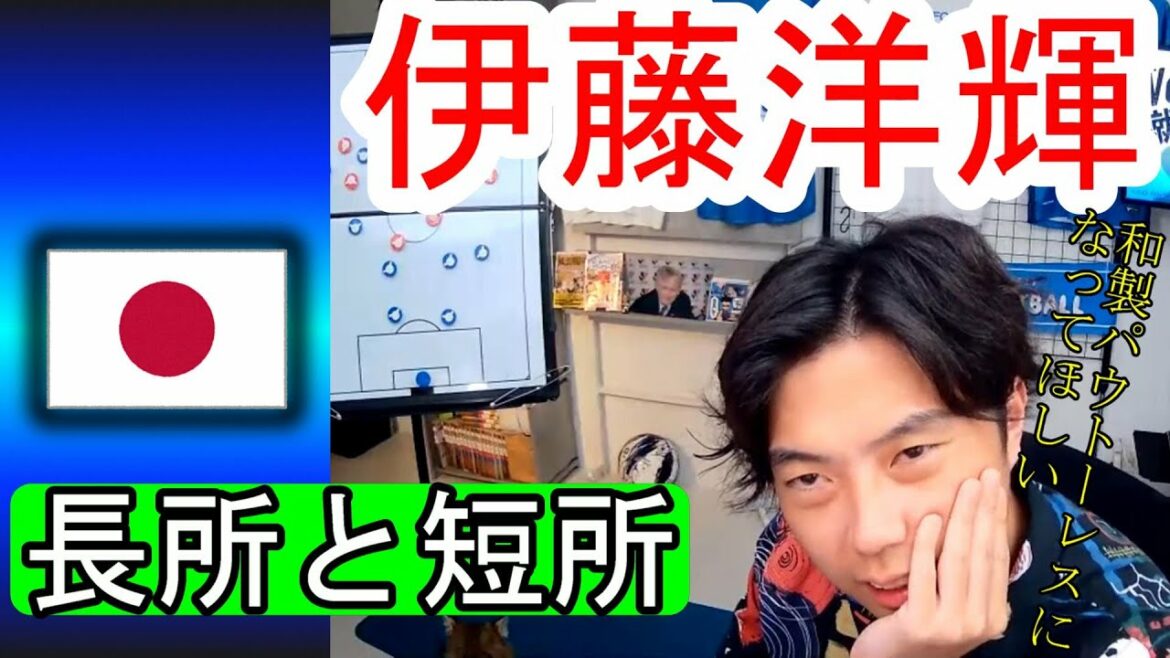 [Hiroki Ito]A propos des caractéristiques d'Hiroki Ito que je veux voir dans l'équipe nationale japonaise[Leoza clipping]