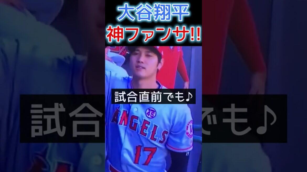 ⚾ Les fans de Dieu à tout moment !  #Shohei Ohtani #shoheiohtani #short