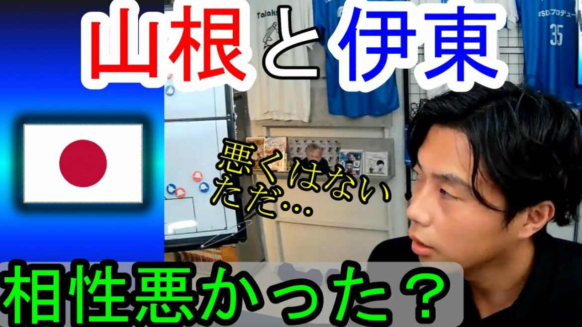 [Équipe nationale du Japon]Ito et Yamane ne s'entendent pas bien ?[Coupure de Leoza]