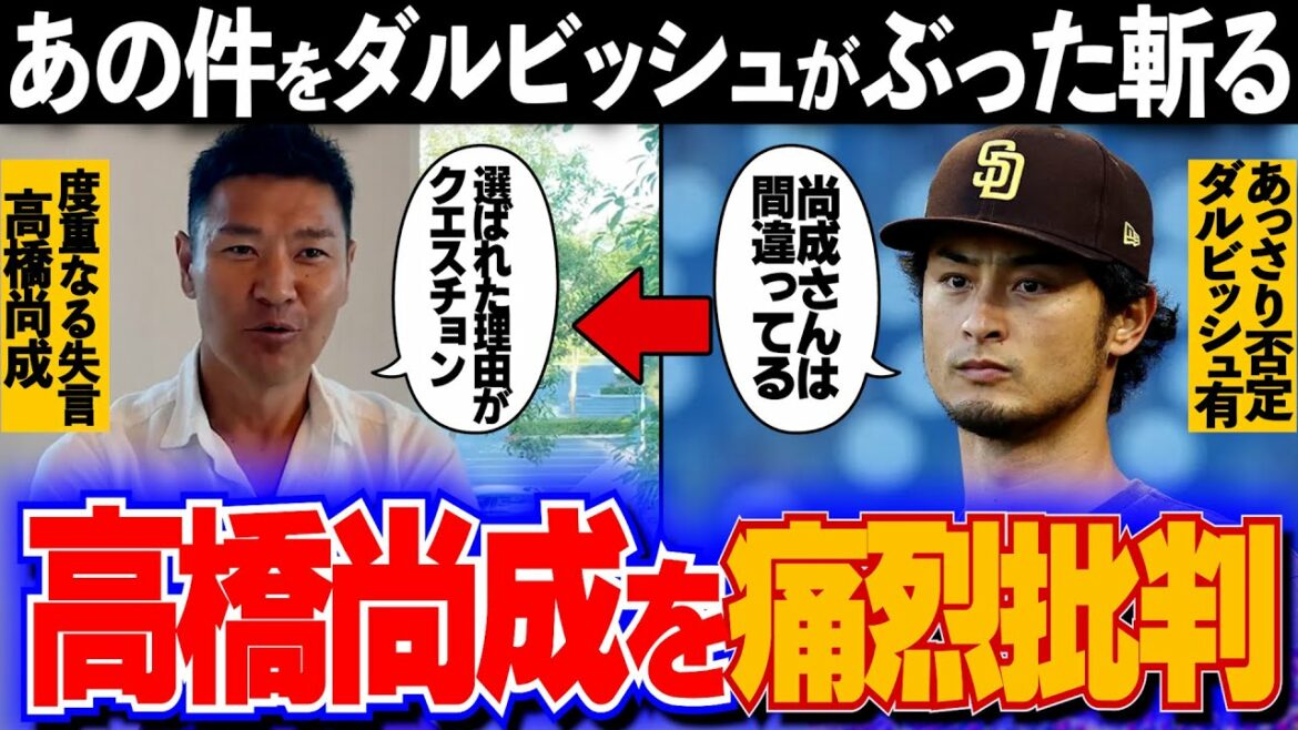 Yu Darvish tue Naonari Takahashi !  ![La véritable intention de la déclaration enflammée]