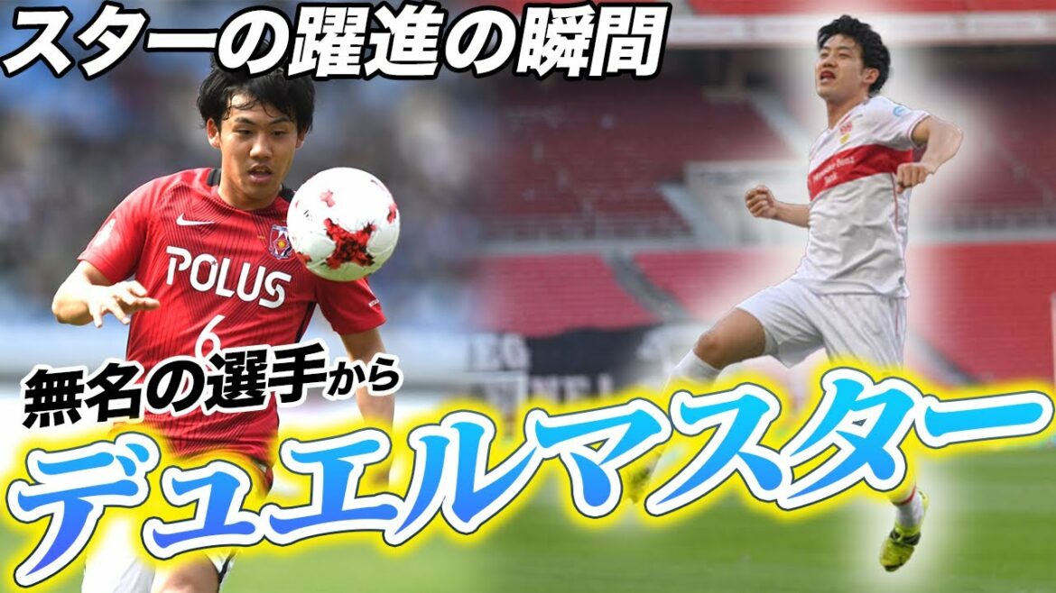 [Camarades de l'ère Urawa]Retour sur le moment où Wataru Endo, qui était un joueur inconnu en Bundesliga, est devenu un "Duel Master" !