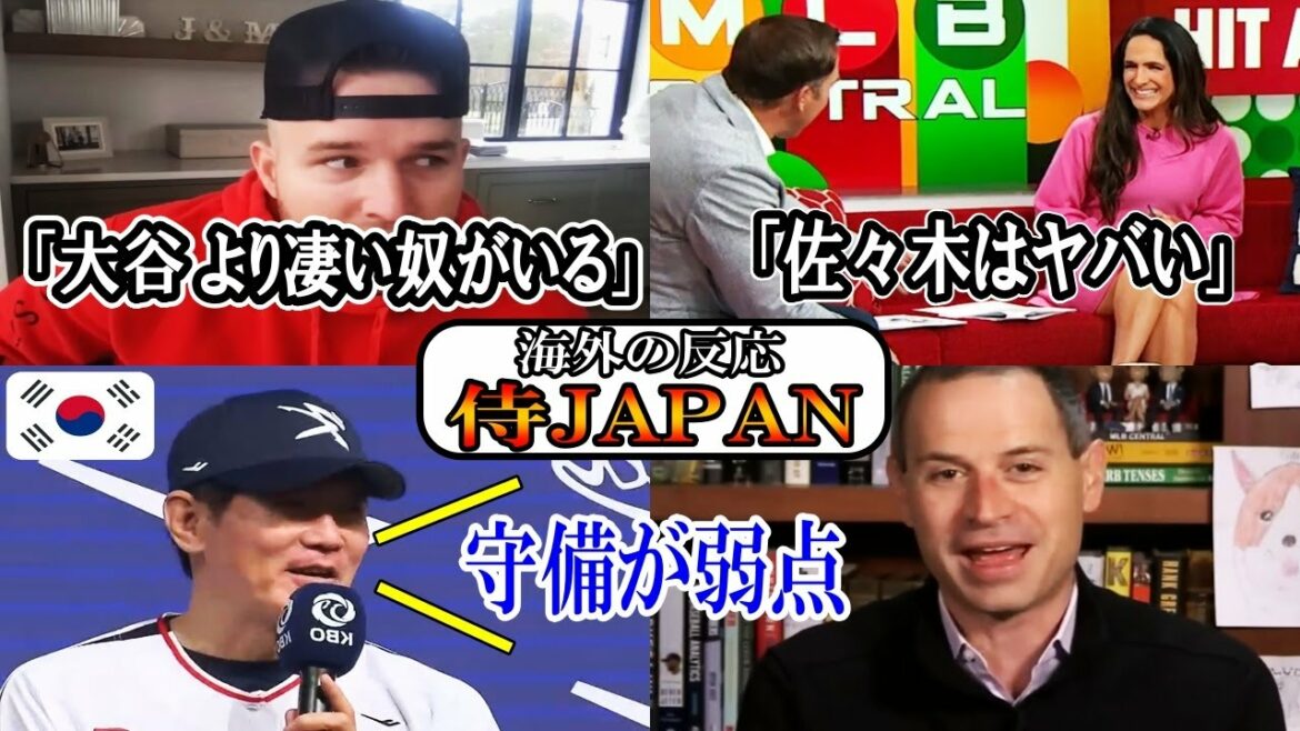 Évaluation à l'étranger du représentant WBC Japon ! Sasaki, Murakami, etc. de SAMURAI JAPAN, "Il y a des gars qui sont meilleurs que Shohei Otani", "Il y a un trou en défense"