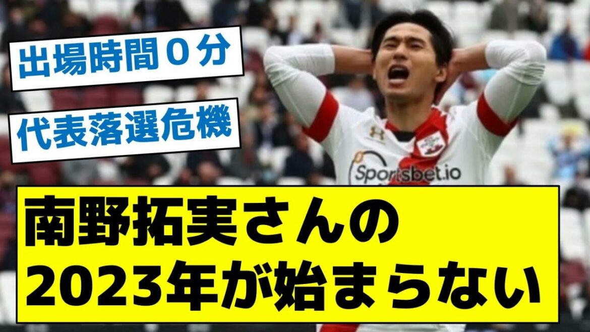 [Impact de 0 minute de temps de jeu]Le 2023 de Takumi Minamino ne commencera pas