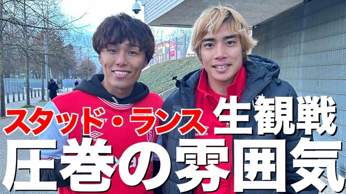 [Visite sur place]Le stade du Haras de Reims appartenant à l'as japonais Junya Ito était trop dangereux !