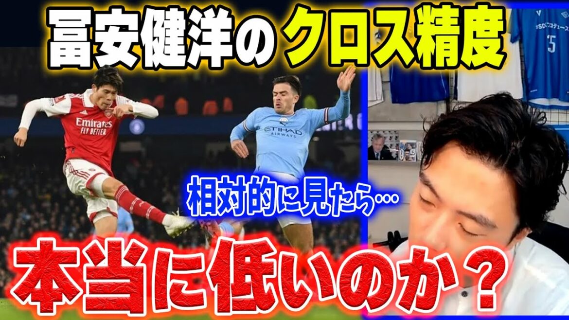 [Arsenal]Takehiro Tomiyasu, qui a tendance à être critiqué pour ses performances offensives, que pensez-vous de la précision croisée ?[Coupure de Leoza]