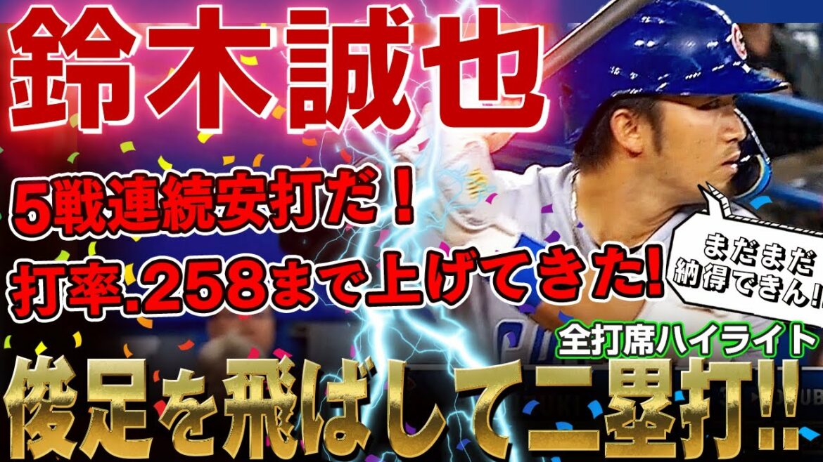 [Seiya Suzuki]5 succès d'affilée ! Sautez vite et frappez un double ! M. Seiya Suzuki a relevé sa moyenne au bâton, qui était tombée à 0,241 à un moment donné, à 0,258 ! /1er septembre 2022 Cubs contre Blue Jays