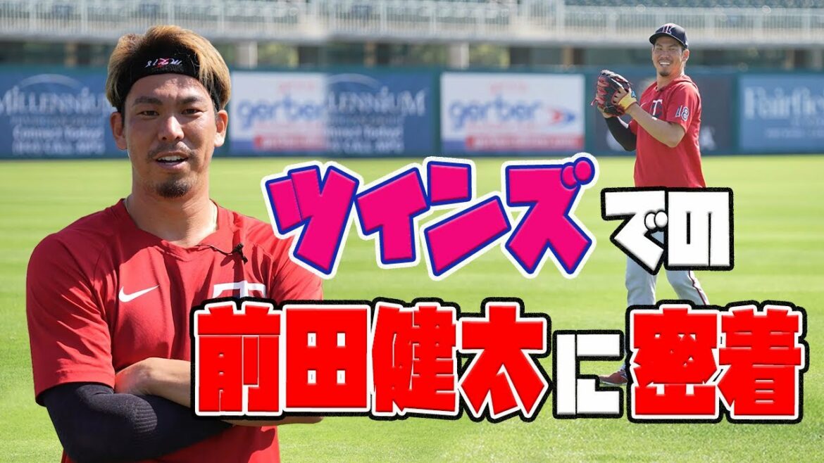 Le microphone a été allumé pendant l'entraînement des Twins !  !