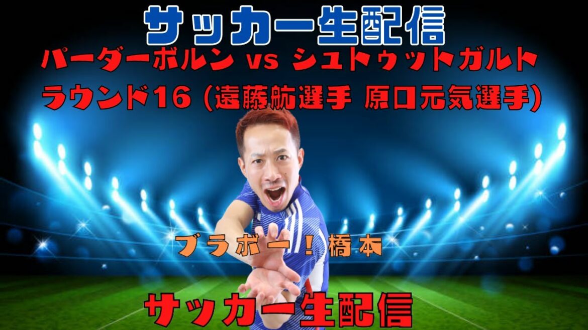 Paderborn vs Stuttgart 16e journée (Wataru Endo Genki Haraguchi)