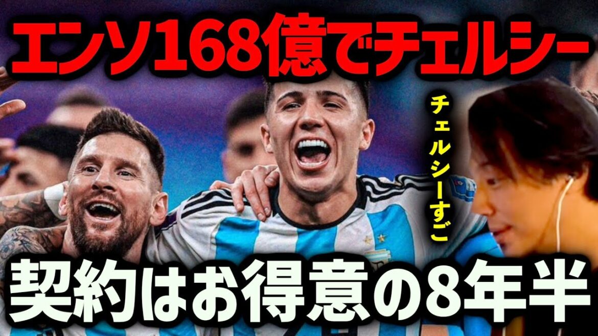 [Shock]Enso Fernandez déménage à Chelsea pour 16,8 milliards de yens !!! Chelsea se déchaîne cet hiver www[Chelsea Benfica]