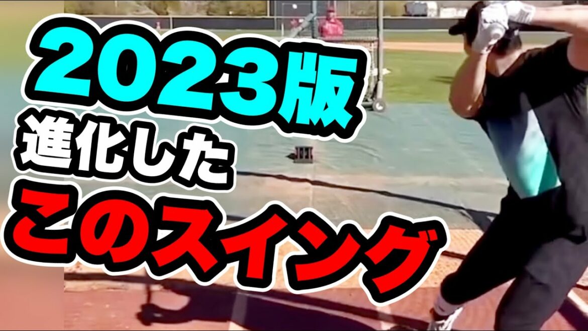 Shohei Ohtani 2023 dernière vidéo de swing!Le pouvoir est incroyable, mais Coco est aussi dangereux
