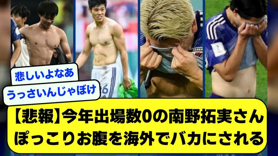 [Triste nouvelle]Takumi Minamino, l'estomac de Puyo Puyo commence à se faire avoir outre-mer...[2ch][Fil foot]