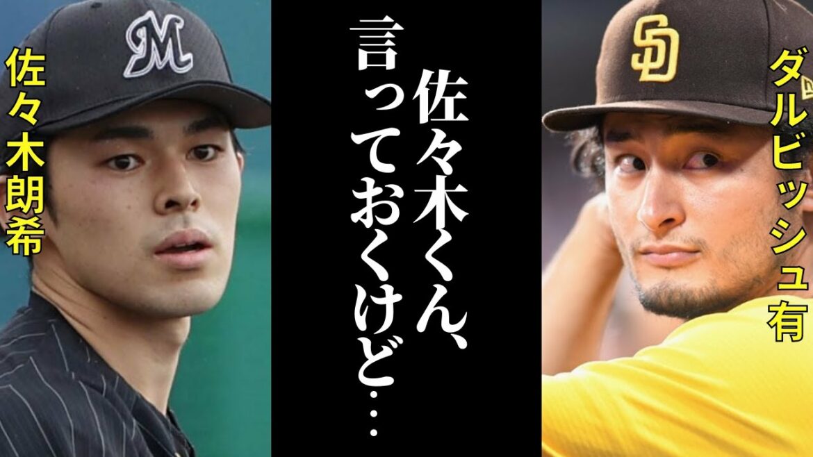 Darvish "N'écoutez pas ce que ●● dit !" Le Major Leaguer conseille Aki Sasaki