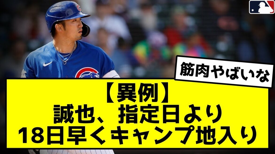 [Seiya Suzuki]"N'est-ce pas un super corps ?" Camping inhabituellement précoce[What J Summary / 2ch][Shohei Otani / Baseball]