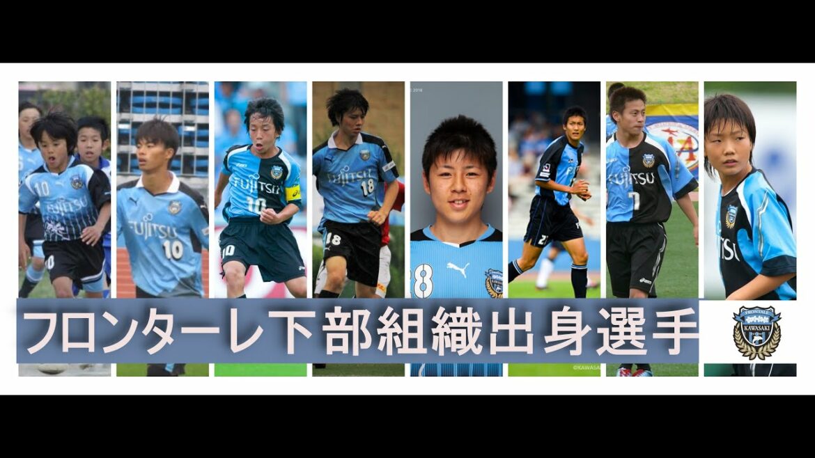 [Comprend des images rares][Membres de l'équipe junior Kawasaki Frontale]Takefusa Kubo/Kaoru Mitoma/Koji Miyoshi/Aoi Tanaka/Ken Itakura/Yasuto Wakisaka/Teruto Nakagawa/Ken Tokura/Ryota Nagaki