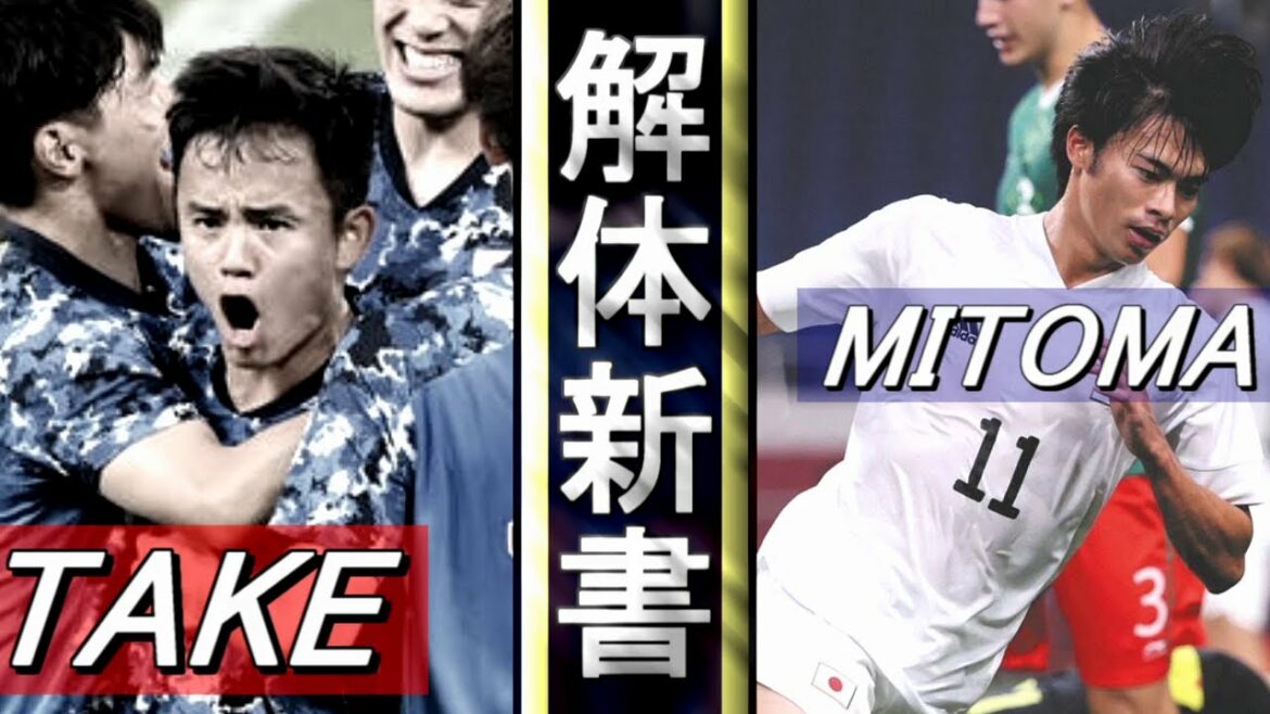 Takefusa Kubo x Don't Give Up on Tactical Mitoma[Kaitai Shinsho]Comment prendre avec Mitoma 2023.
