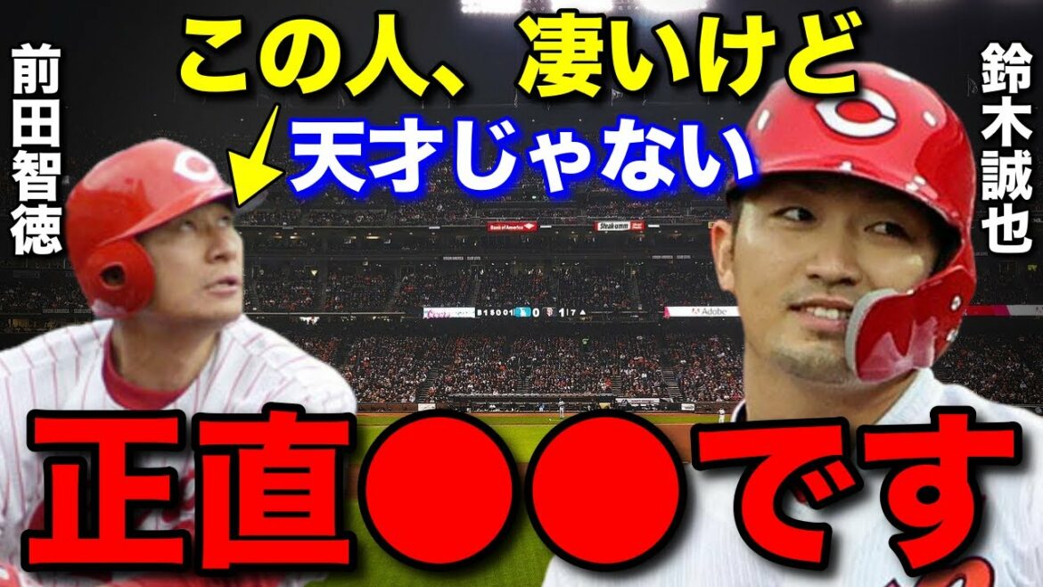 Seiya Suzuki "M. Maeda et moi sommes définitivement différents en ●●." En voyant Seiya Suzuki, qui ressemblait au génie Tomonori Maeda, l'entraîneur de l'époque a déclaré : "Maeda n'est pas un génie." ]