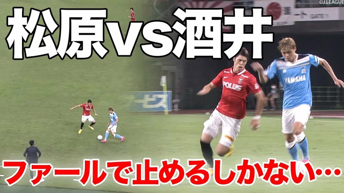 [Kou Matsubara vs Hiroki Sakai]Kou Matsubara dribble d'un beau deuxième match nul et induit jaune près de la surface.Nice Dribble ❗️[Wacky Choice]15 août 2022