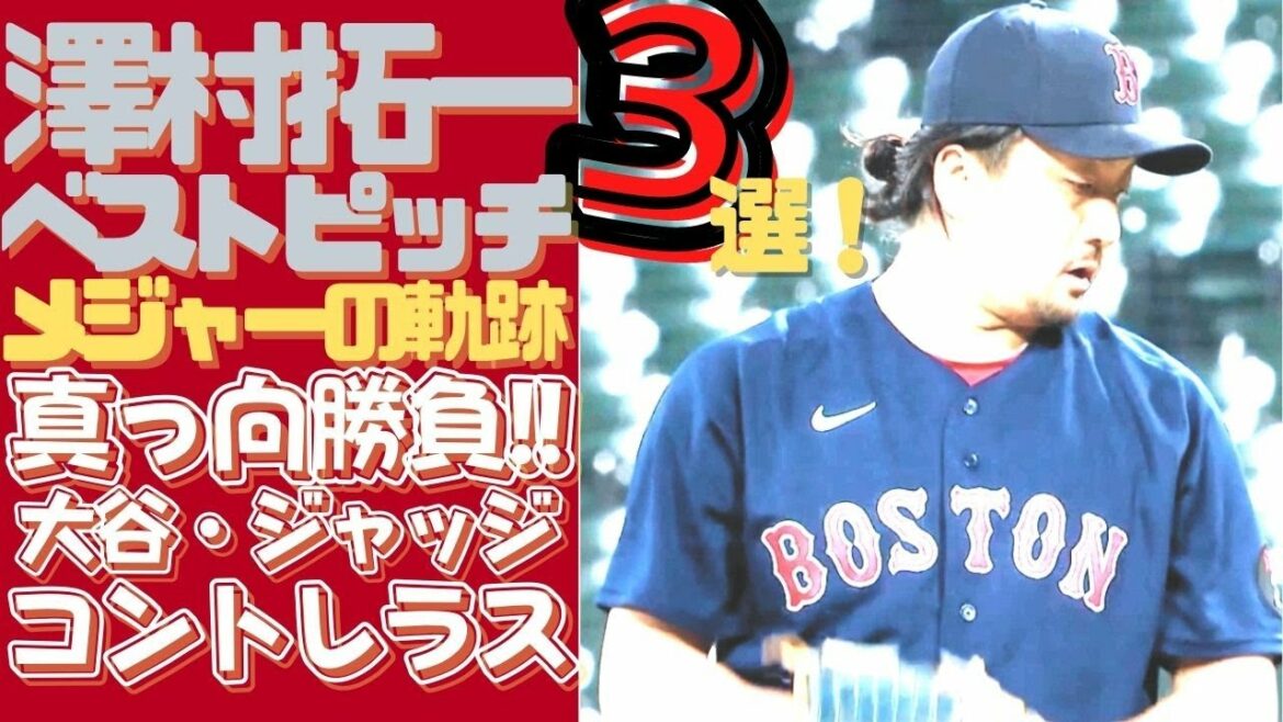 [Parent #Takuichi Sawamura]Scènes célèbres et pièces rares restantes en MLB ! Shohei Ohtani frappe ! Match à trois balles des Cubs Contreras ! Soulagement sans coup sûr pour l'All-Star des Yankees ! Merci pour le match chaud! Vidéo bonus, lancer sauvage et fugue !