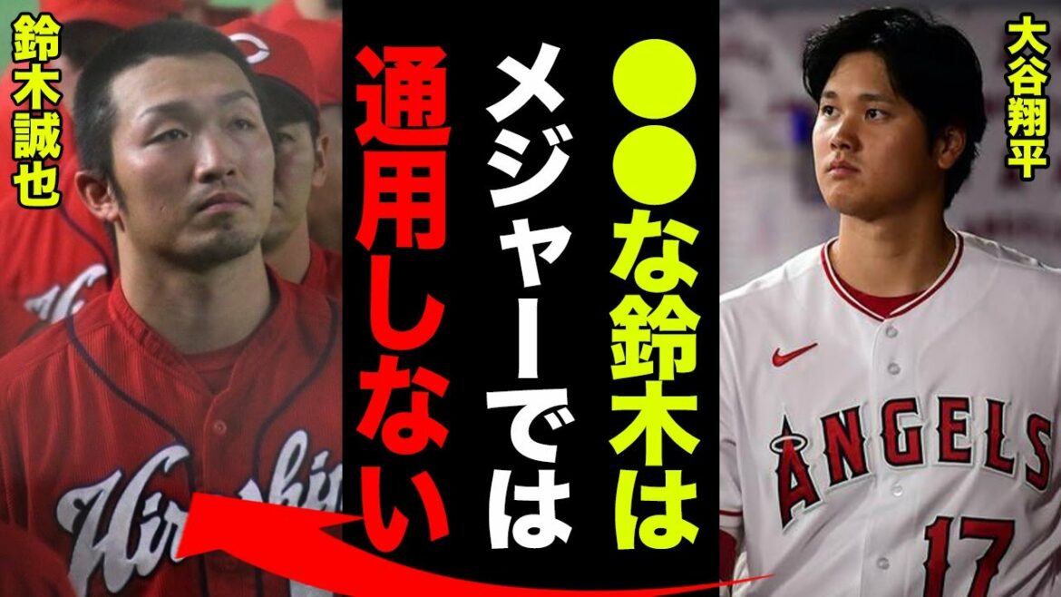 Shohei Otani "Je pensais que Seiya Suzuki était ●●, mais j'avais tort." Je ne peux pas m'empêcher de pleurer devant la véritable capacité de Suzuki qu'Otani n'a pas pu voir à travers ...!  【Baseball professionnel】
