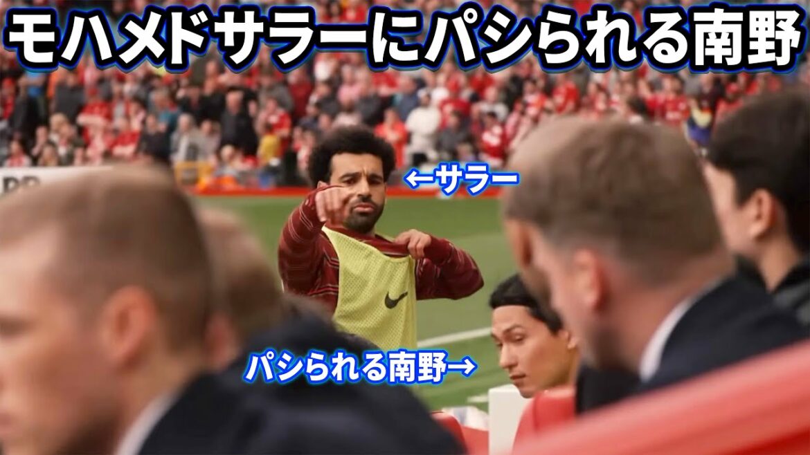 Le traitement de Takumi Minamino devient Salah bâclé