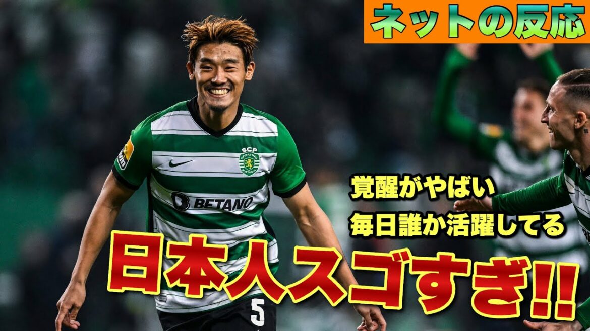 Hidemasa Morita réalise une performance exceptionnelle avec 2 buts !  ! Sporting vs SC Braga[Réaction nette]