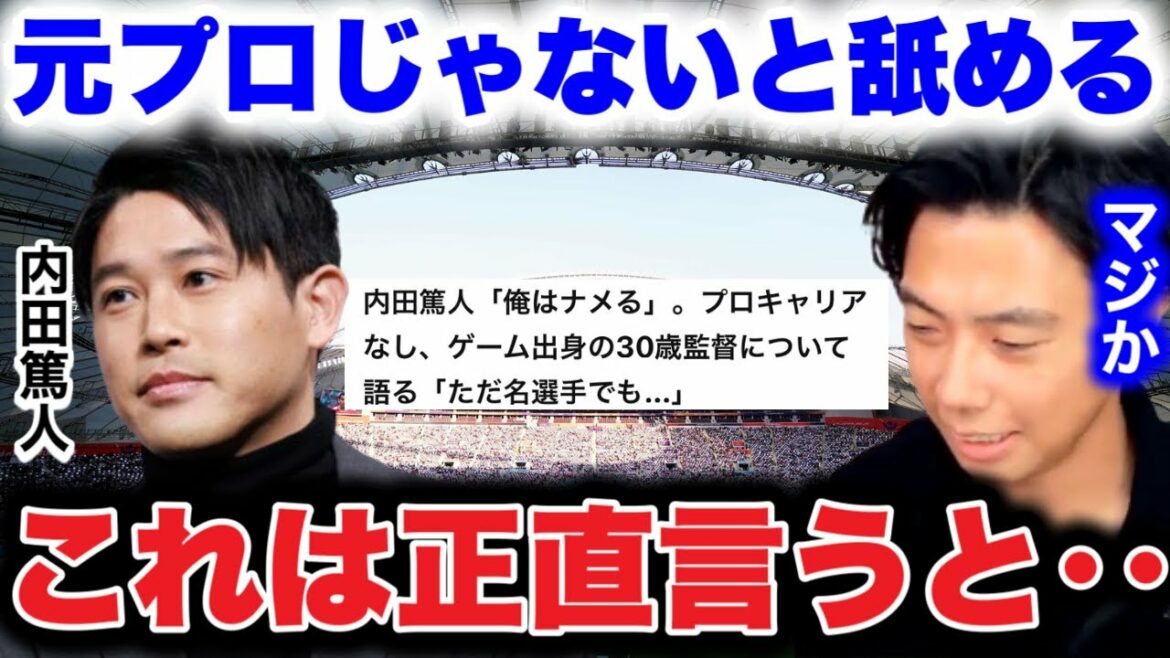 [Atsuto Uchida]Que pensent les anciens réalisateurs non professionnels des remarques léchantes / A propos du manager par intérim de Lance appartenant à Junya Ito[Leoza clipping]