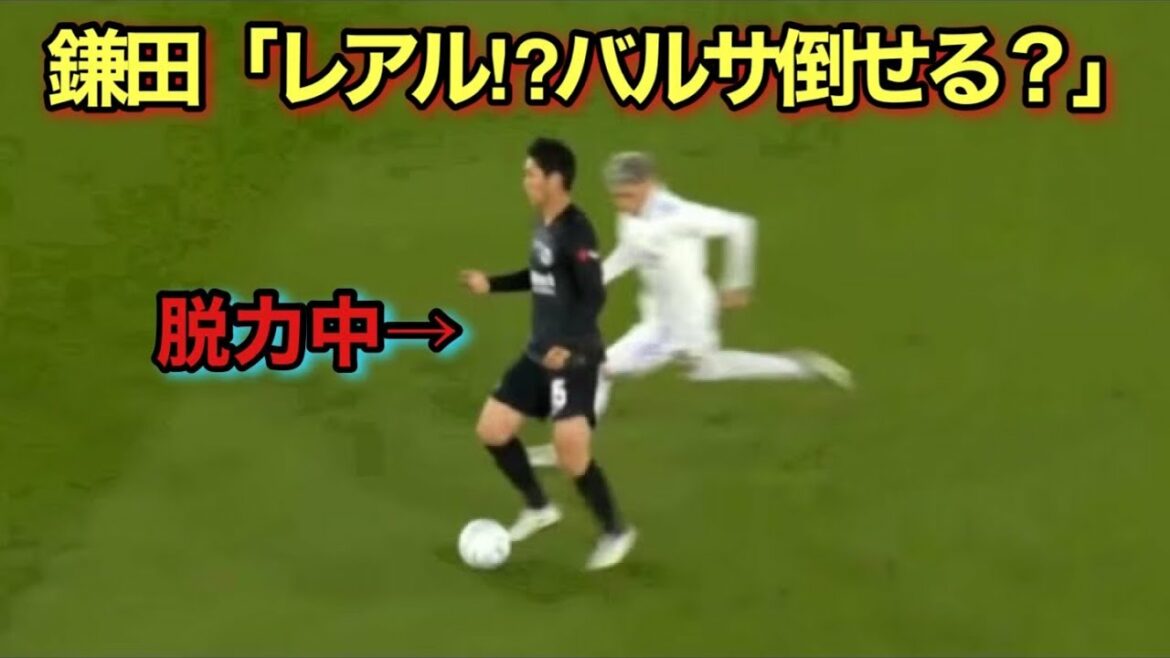 C'est ce qui arrive quand Daichi Kamata s'affaiblit sérieusement face au Real Madrid et au Barça !  !