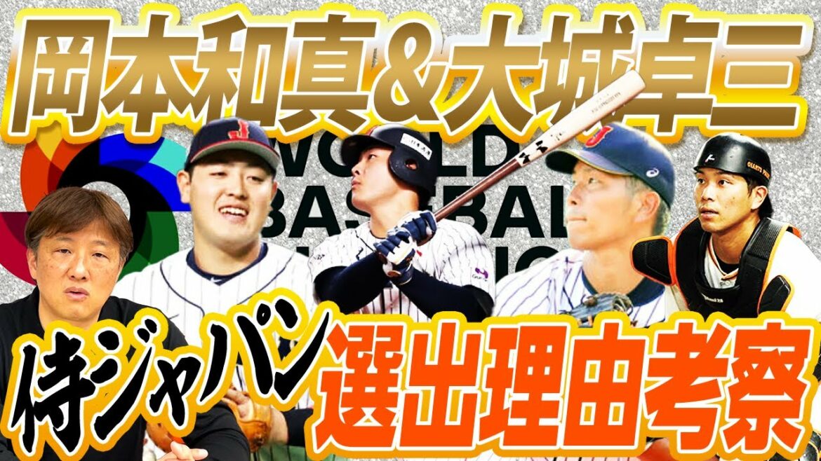 [WBC]Comment utiliser les géants Okamoto & Oshiro ? Est-il possible que Hanshin Aoyagi soit remplacé ?  Considérant les joueurs clés qui ont remporté le WBC pour la première fois en trois tournois ! Prédiction de la formation de départ "La clé de la ligne de frappe est 〇〇" ?!?