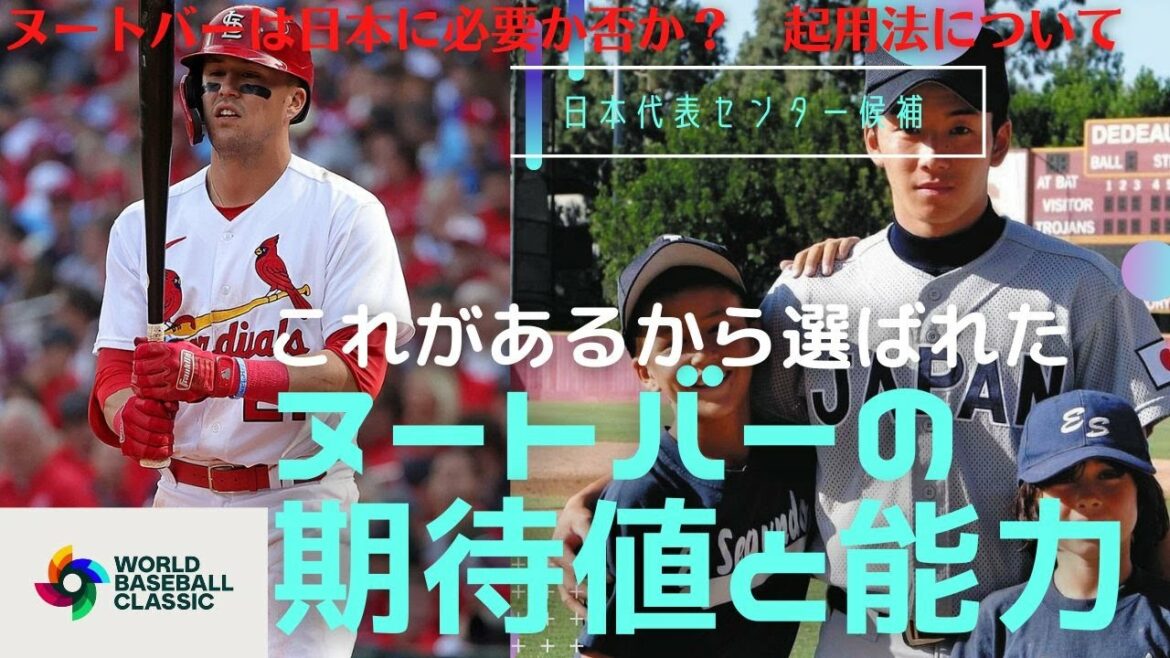 [WBC Japan National Team]Évaluation et valeur attendue du joueur prometteur de Nootvar Pause attendue du candidat du 1er centre de la MLB
